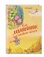 Как мышонок ответ искал (ил. Чэн Сысинь) - фото 3