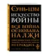 Искусство войны - фото 3
