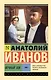Вечный зов т.1 - фото 1