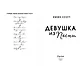Потерянные души. Девушка из песни (#1) (обрез с цветным узором) - фото 7