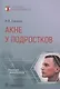 Акне у подростков - фото 1