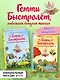 Гетти Быстролёт. Комплект из двух книг (К НГ с Дедом Морозом) - фото 4