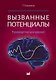 Вызванные потенциалы - фото 1