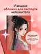 Обложка для паспорта. Маньхуа. Принцесса (ПВХ, 185х133 мм) - фото 3