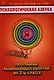 Психологическая азбука 2 кл. Программа развивающих занятий (м) Аржакаева - фото 1