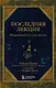 Последняя лекция. Мудрая книга о силе мечты - фото 1
