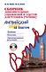 Сборник дополнительных упражнений и текстов для чтения к учебнику «Английский шаг за шагом» (+СD) - фото 1