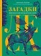 Наедине с природой. Комплект из 3-х книг с шоппером - фото 13