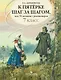 К пятерке шаг за шагом, или 50 занятий с репетитором. Русский язык. 7 класс. Учебное пособие - фото 1