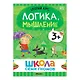 Школа Семи Гномов. Базовый курс. Комплект развивающих книг. ФГОС (6 книг+развивающие игры) - фото 10