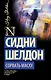Сорвать маску: роман - фото 1