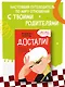 Достали! Инструкция по выживанию с родителями - фото 4