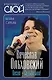Вячеслав Ольховский. Песня – Судьба моя! - фото 1