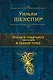 Полное собрание трагедий в одном томе - фото 1