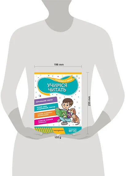 Учимся читать - фото 9