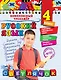 Русский язык. 4 класс - фото 1