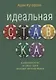 Идеальная ставка - фото 1