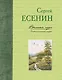 Времена года в картинах русской природы - фото 1