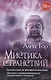 Мистика странствий. Путешествия по Юго-Восточной Азии. Записки о сверхвозможностях человеческого соз - фото 1