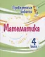 Проверочные работы. Математика. 4 класс - фото 1