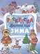 Зима - фото 1