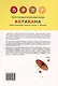 Твои первые японские слова. В двух частях. Часть 2. Катакана: заимствованные слова в стихах + прописи - фото 2