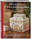 Шкатулка с сокровищами. Прикладная счетная вышивка Бетси Морган - фото 3