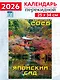 Календарь 2026г 250*345 «Японский сад» настенный, на спирали - фото 1