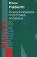 Психологическая подготовка продавца - фото 1