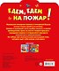 Едем, едем на пожар! - фото 2