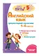 Английский язык. 1–4 классы. Супернаглядный справочник и Правила (Наглядные схемы и таблицы). Комплект - фото 6