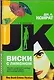 Виски с лимоном - фото 1