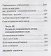 Учись растить в себе любовь: беседы и интервью 2008-2011 годов - фото 3
