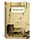 Чжуан-цзы - фото 3