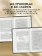 Мировые религии. Христианство, ислам, индуизм, буддизм, конфуцианство, даосизм, иудаизм, примитивные религии - фото 7