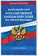 ФЗ "О государственной гражданской службе Российской Федерации". В ред. на 2026 / ФЗ №79-ФЗ - фото 3