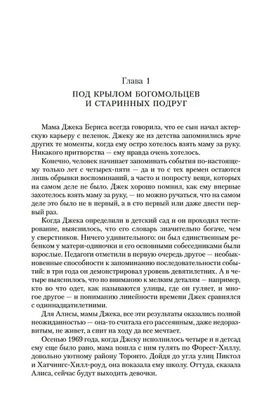 Покуда я тебя не обрету - фото 15