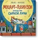Моцарт и Робинзон. Волшебство сырной луны - фото 1
