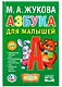 Азбука для малышей - фото 1