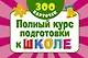 300 обучающих карточек. Полный курс подготовки к школе на карточках - фото 1