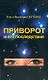 Приворот и его последствия - фото 1