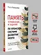 Память. Упражнения и задания по японской системе развития мозга - фото 7
