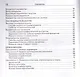 Справочник по математике. 5-9 классы. ФГОС - фото 4