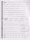 Чистописание + части речи - фото 4