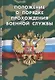 Положение о порядке прохождения военной службы - фото 1