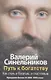 Путь к богатству Как стать и богатым и счастливым - фото 2