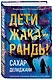 Дети жакаранды - фото 3