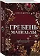 Гребень Матильды - фото 3