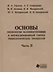 Основы технологии машиностроения и формализованный синтез технологических процессов. Ч2 - фото 2