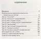 Окружающий мир. 1 класс. Тематические тесты - фото 2